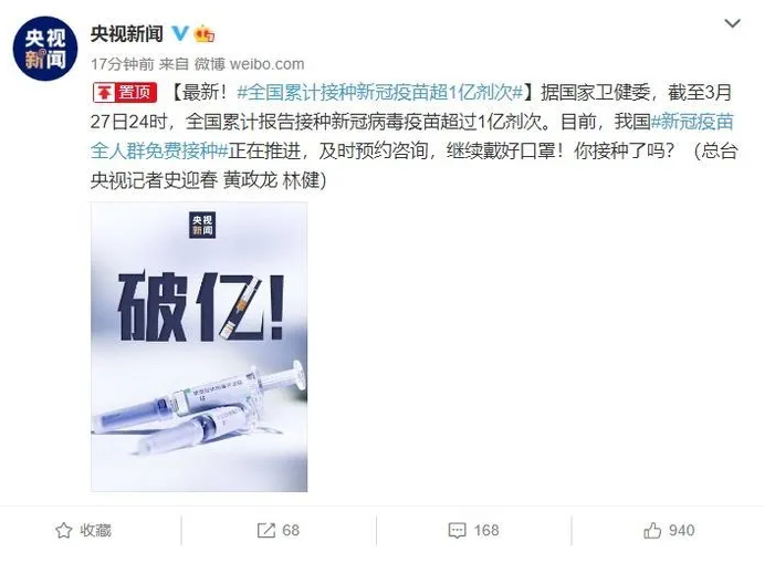 喜訊!國藥集團張云濤：已設(shè)計新冠疫苗加強針，破億！